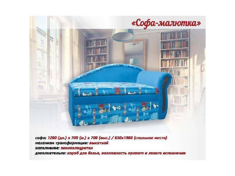 софа-малютка в Нижневартовске
