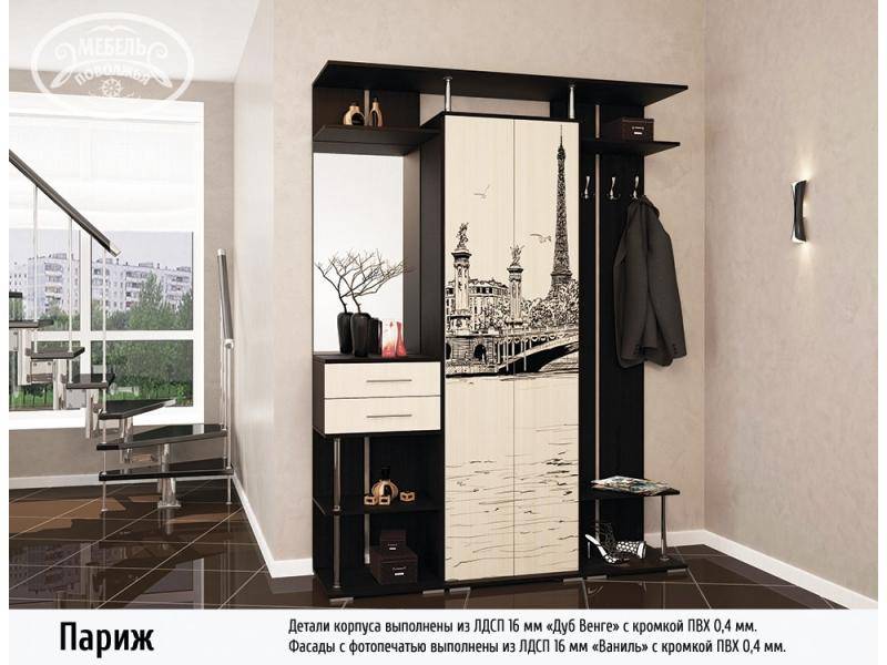 прихожая париж в Нижневартовске