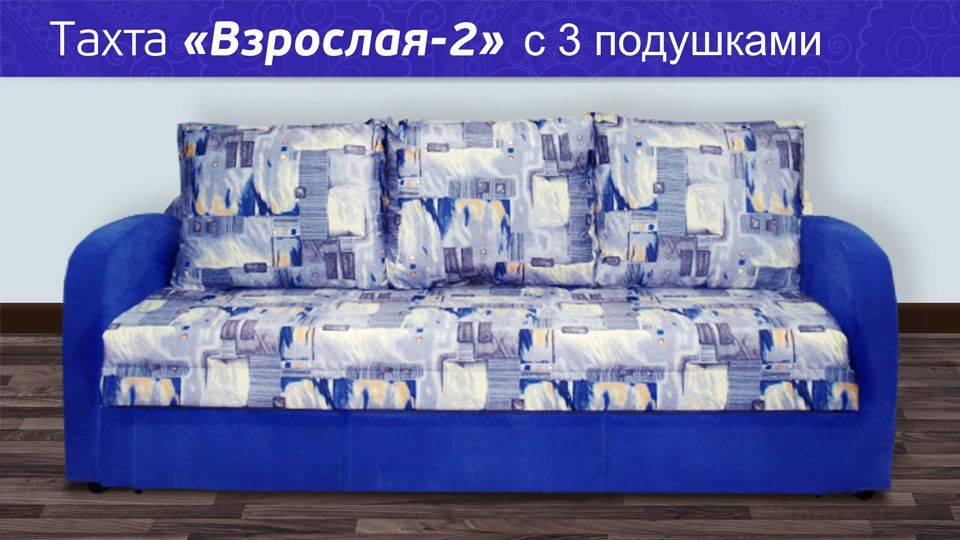 тахта взрослая-2 с подушками в Нижневартовске