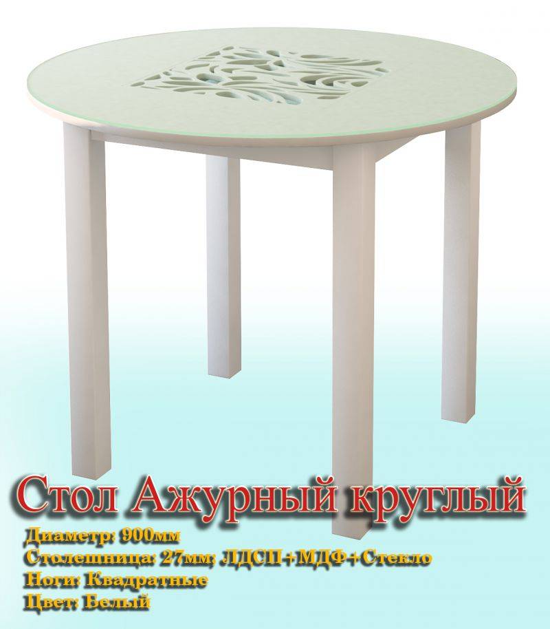 стол ажурный круглый в Нижневартовске
