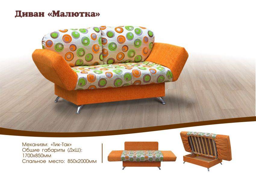 детский диван малютка в Нижневартовске