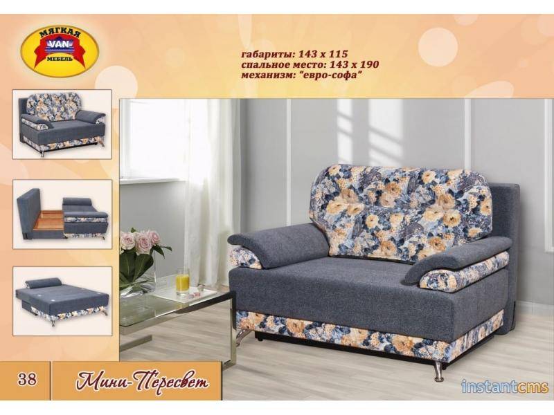 диван прямой мини пересвет в Нижневартовске