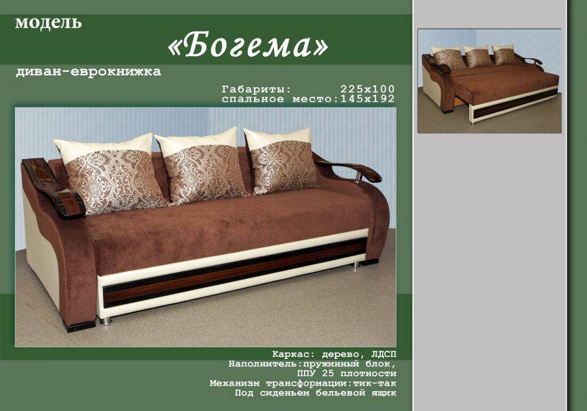 диван-еврокнижка богема в Нижневартовске