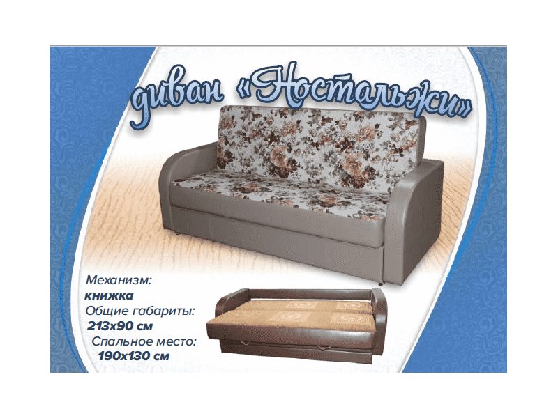 диван книжка ностальжи в Нижневартовске