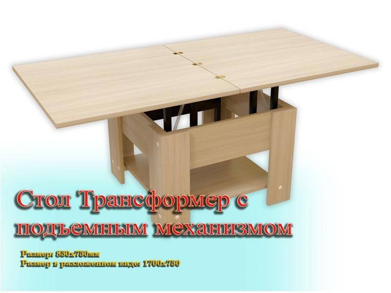 стол трансформер с подъемным механизмом в Нижневартовске