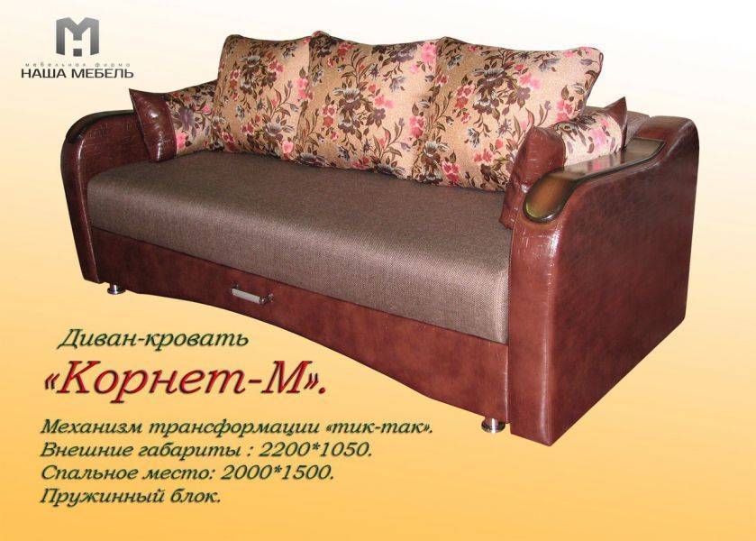 диван прямой корнет-м в Нижневартовске