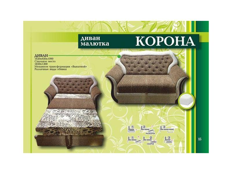 диван малютка корона в Нижневартовске