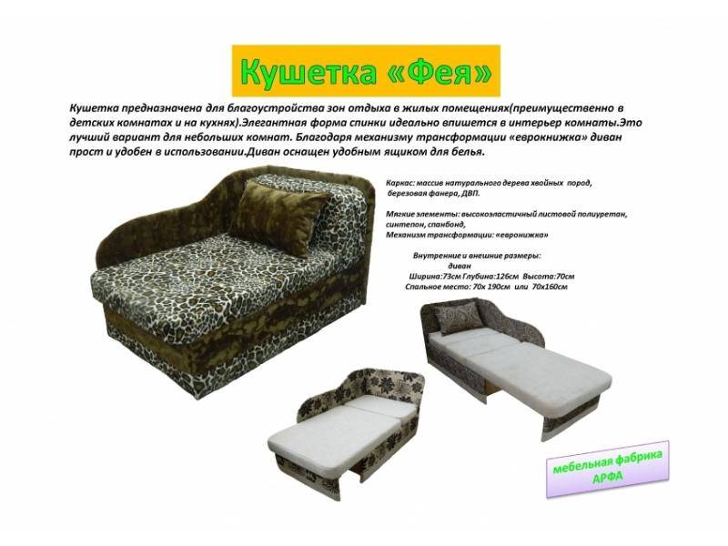 кушетка фея в Нижневартовске