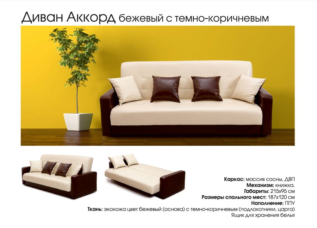 диван прямой аккорд в Нижневартовске