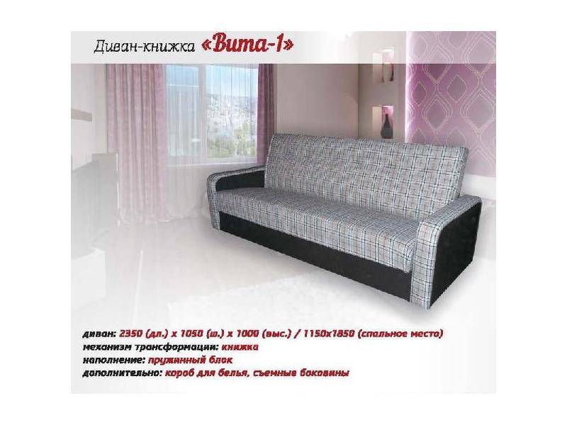 классический прямой диван вита 1 в Нижневартовске