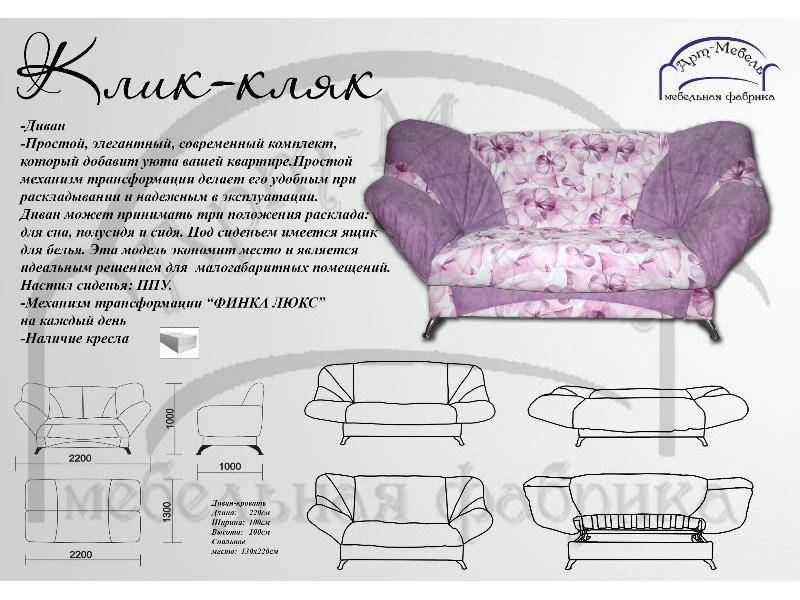 диван прямой клик-кляк в Нижневартовске
