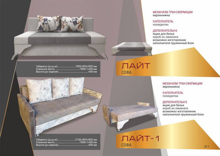 софа лайт, лайт-1 в Нижневартовске