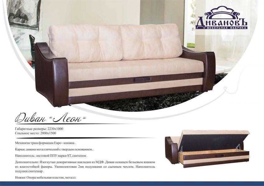 прямой мягкий диван леон в Нижневартовске