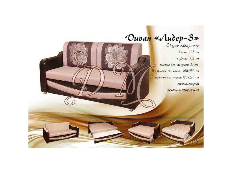 диван лидер-3 в Нижневартовске
