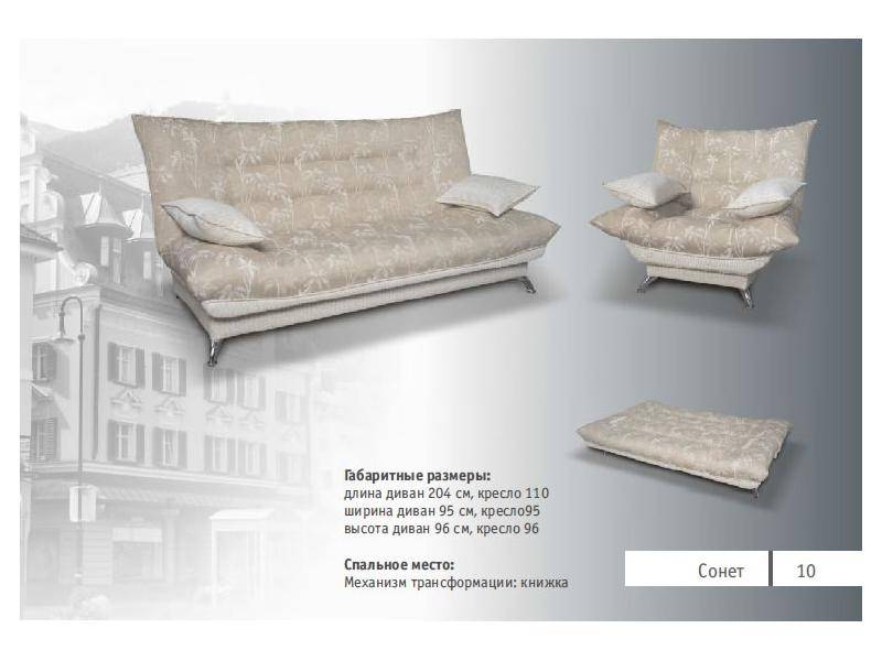 диван-книжка сонет в Нижневартовске