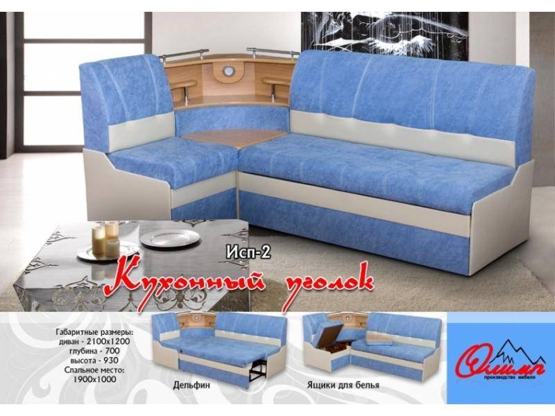 голубой кухонный уголок исп-2 в Нижневартовске