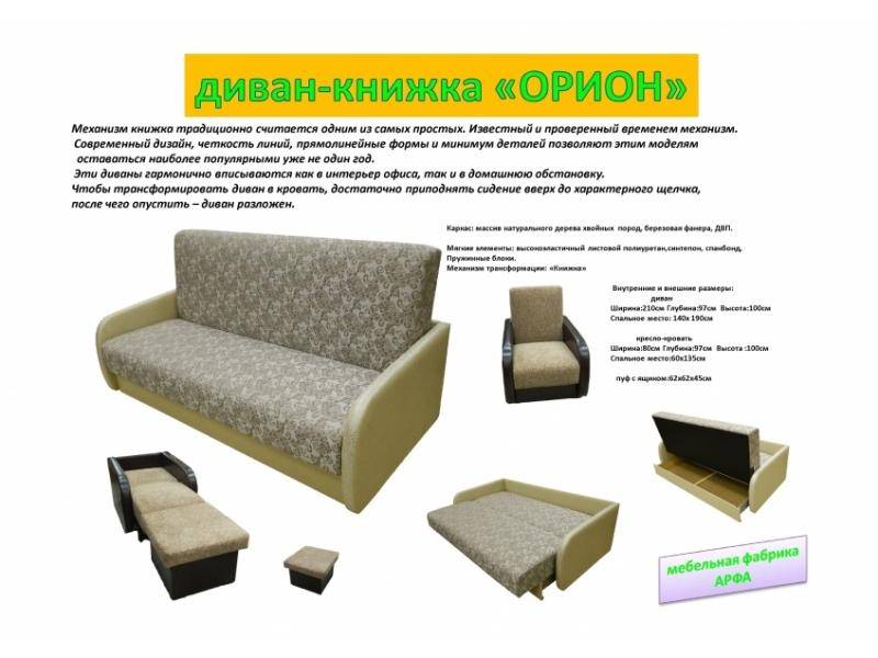 простой диван-книжка орион в Нижневартовске