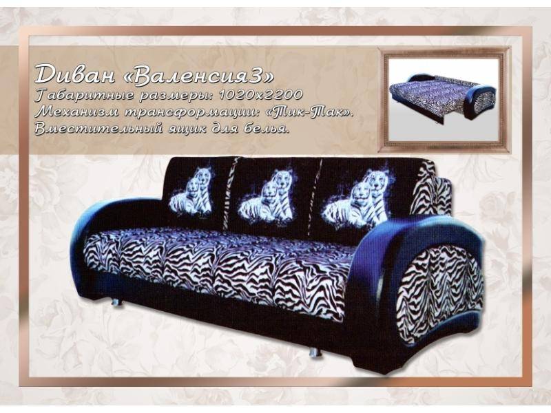 надежный диван валенсия 3 в Нижневартовске