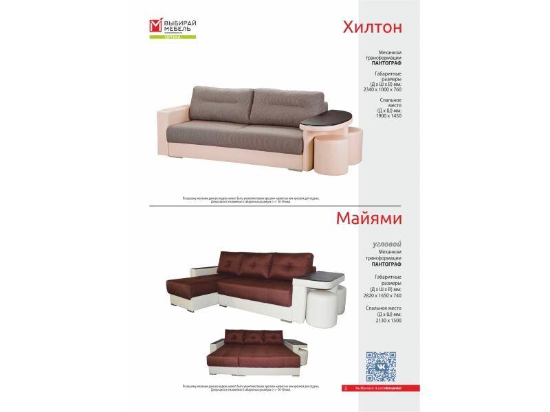 диван прямой хилтон в Нижневартовске