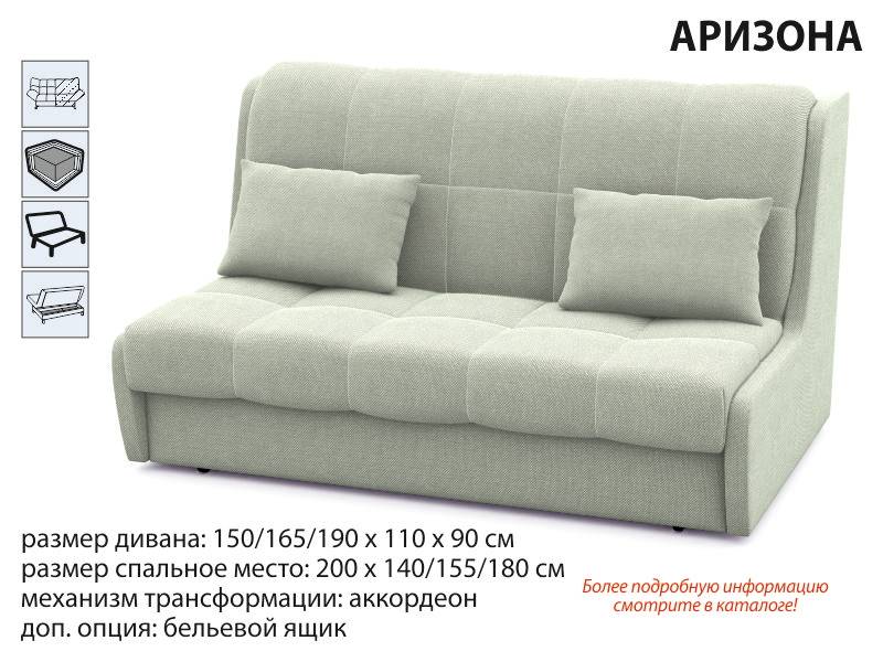 диван аризона в Нижневартовске