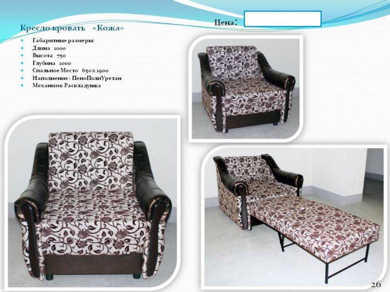 кресло-кровать кожа в Нижневартовске