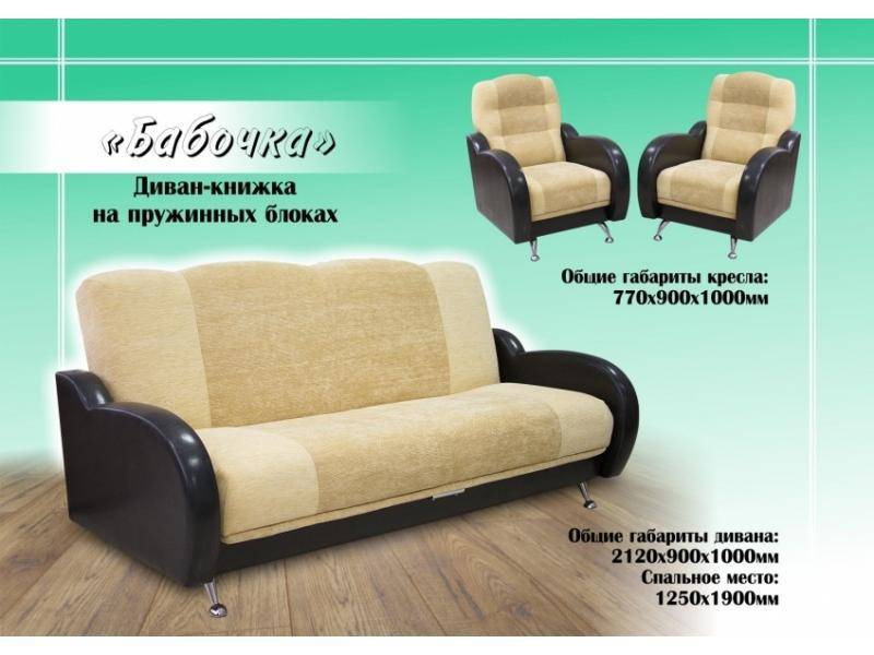 диван прямой бабочка в Нижневартовске