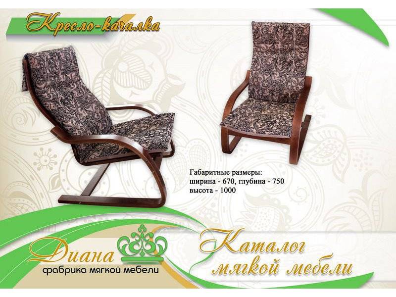 кресло-качалка для отдыха в Нижневартовске