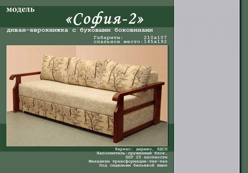 диван с буковыми боковинами софия - 2 в Нижневартовске