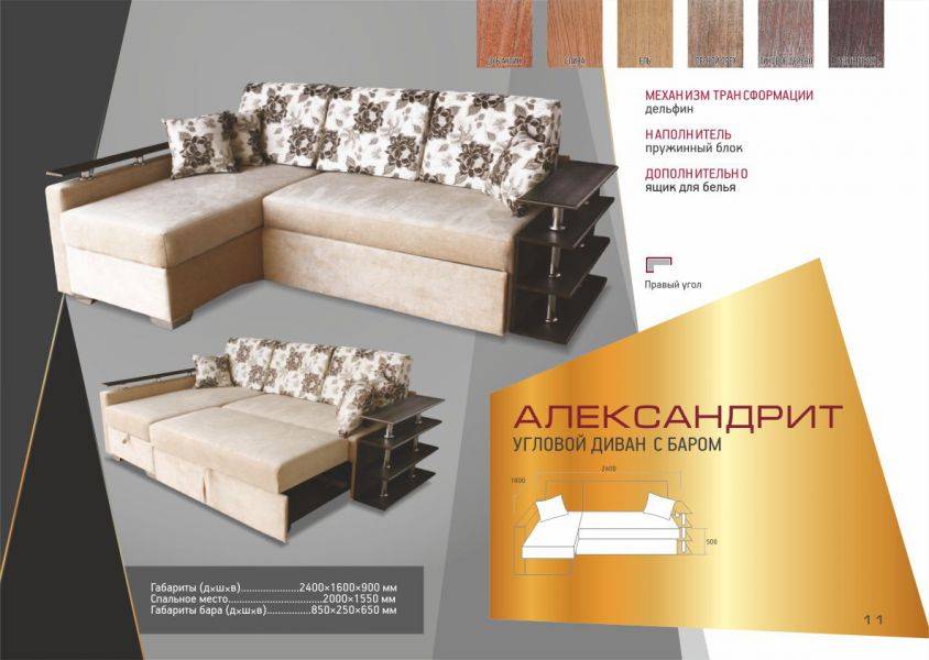 угловой диван александрит с баром в Нижневартовске