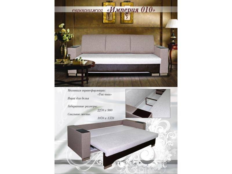 диван еврокнижка империя 010 в Нижневартовске