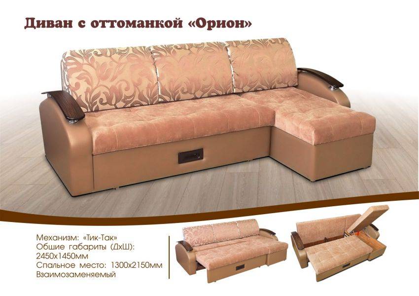 диван с оттоманкой орион в Нижневартовске