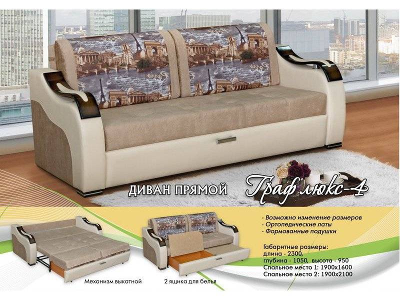 прямой диван граф люкс 4 в Нижневартовске
