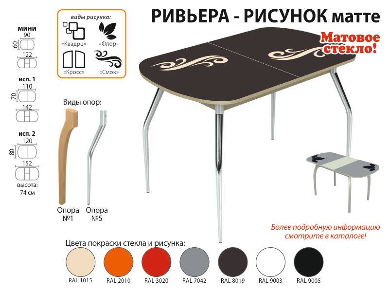 стол обеденный ривьера рисунок матте в Нижневартовске