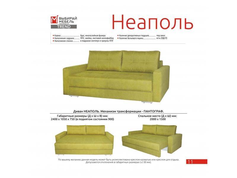 диван прямой неаполь пантограф в Нижневартовске