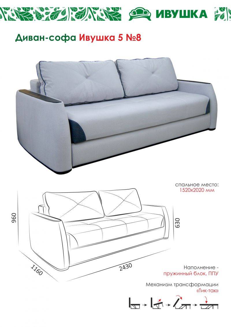 диван-софа ивушка 5№8 в Нижневартовске