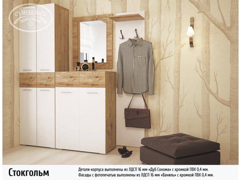 прихожая стокгольм в Нижневартовске