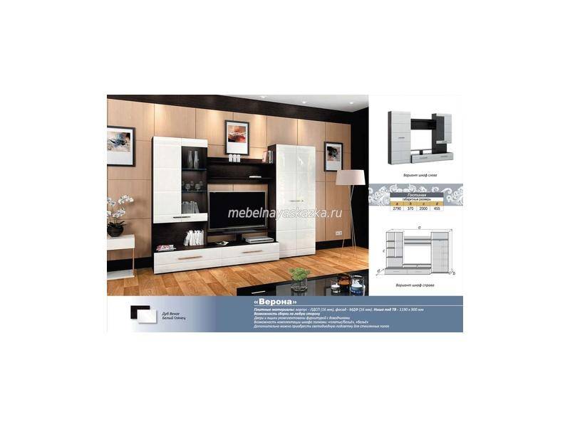 гостиная верона в Нижневартовске