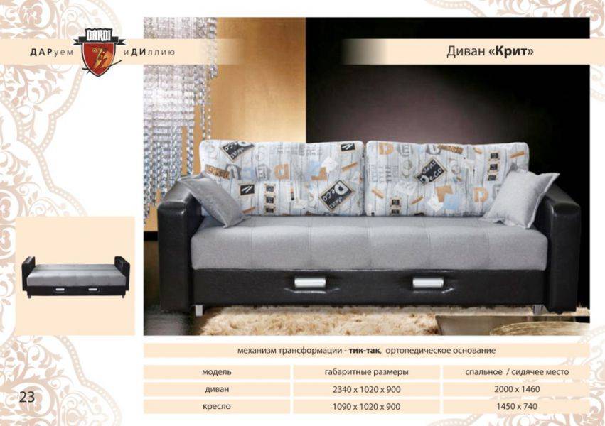 тик-так прямой диван крит в Нижневартовске