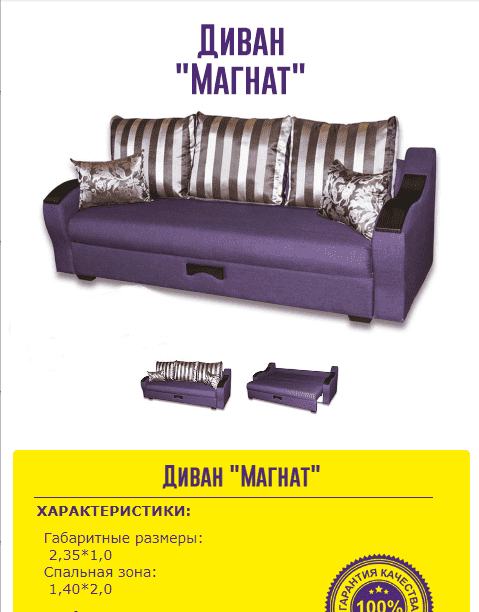 диван прямой магнат в Нижневартовске