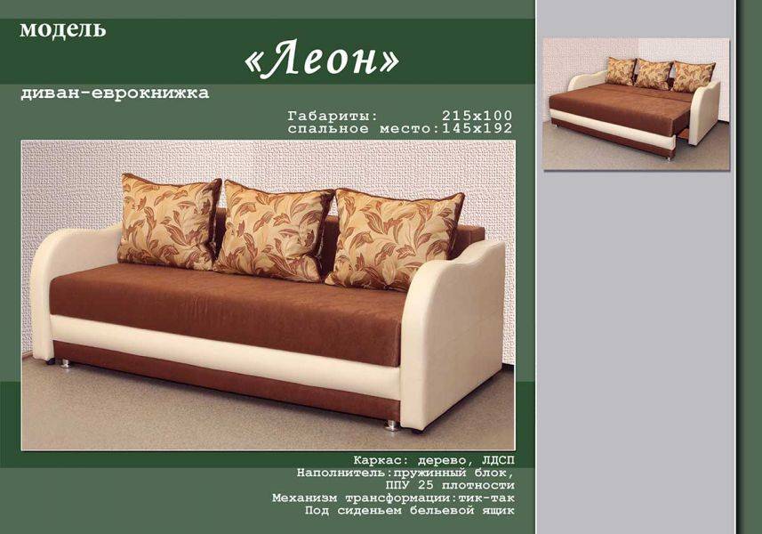 диван прямой леон в Нижневартовске