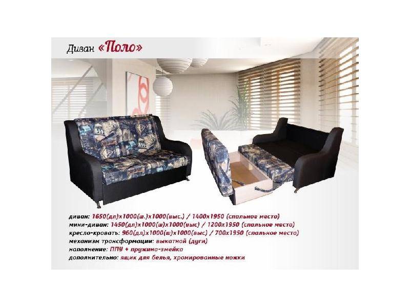 малогабаритный диван поло в Нижневартовске