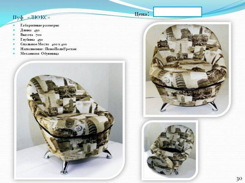 пуф люкс в Нижневартовске