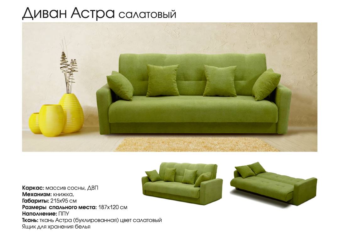 диван астра салатовый в Нижневартовске