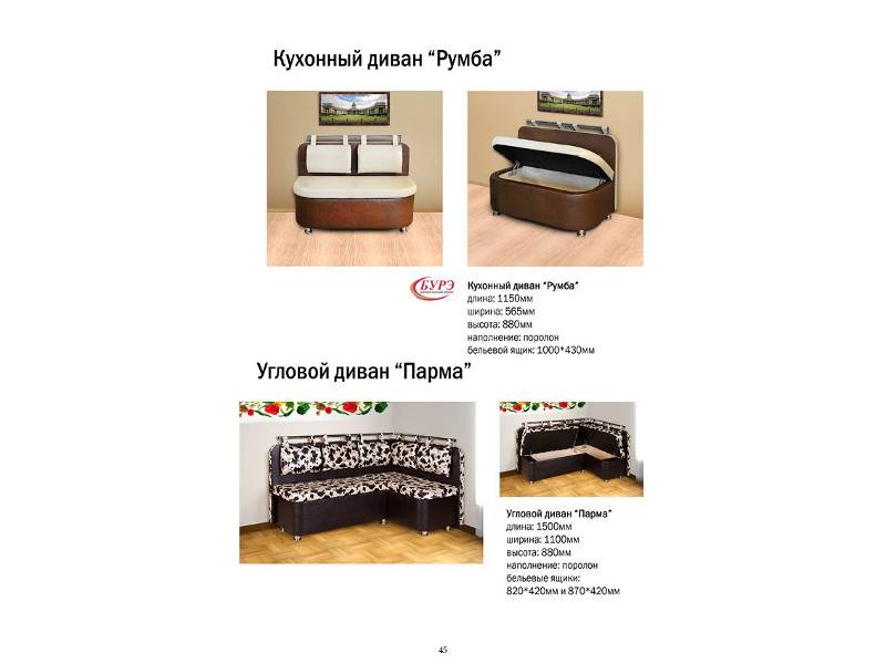 кухонный уголок парма в Нижневартовске