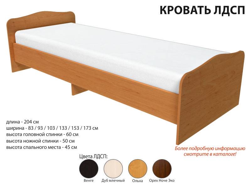 кровать лдсп в Нижневартовске