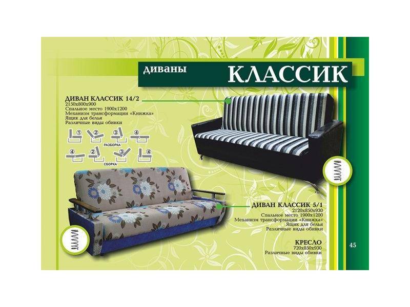 диван прямой классик в Нижневартовске