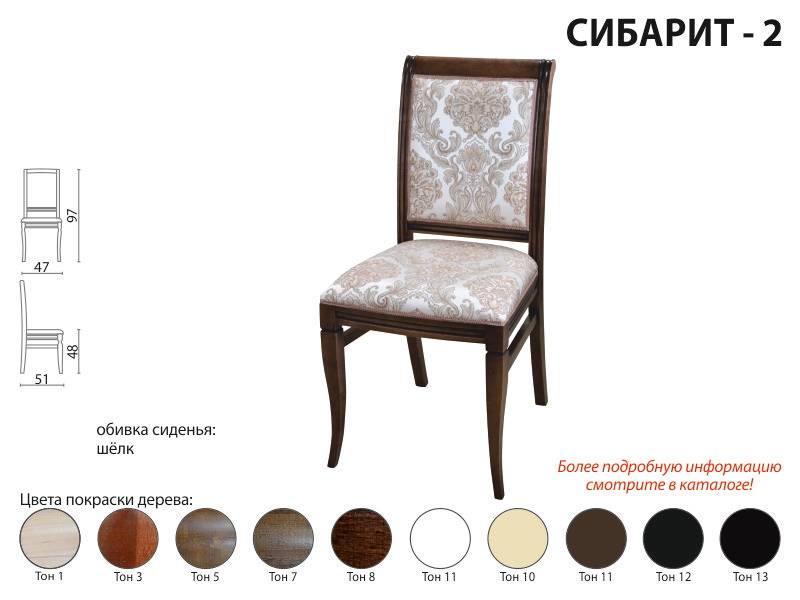 стул сибарит 2 в Нижневартовске