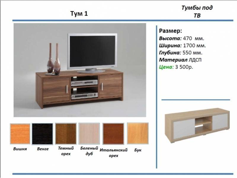 тумба под тв тум 1 в Нижневартовске