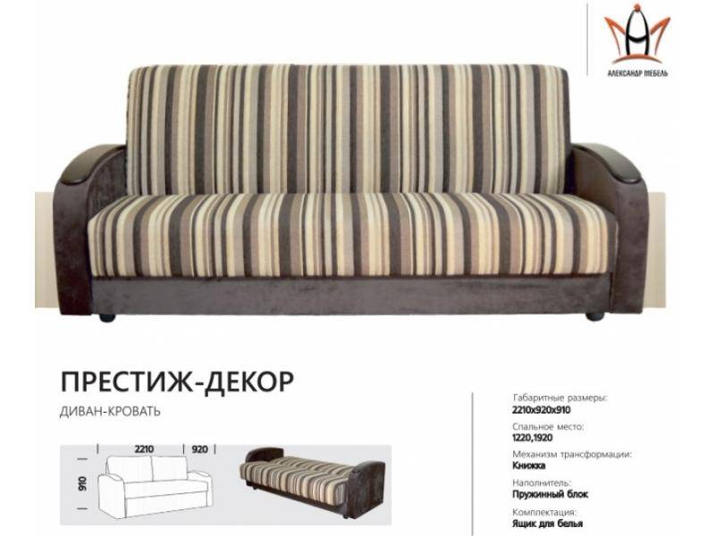диван прямой престиж декор в Нижневартовске