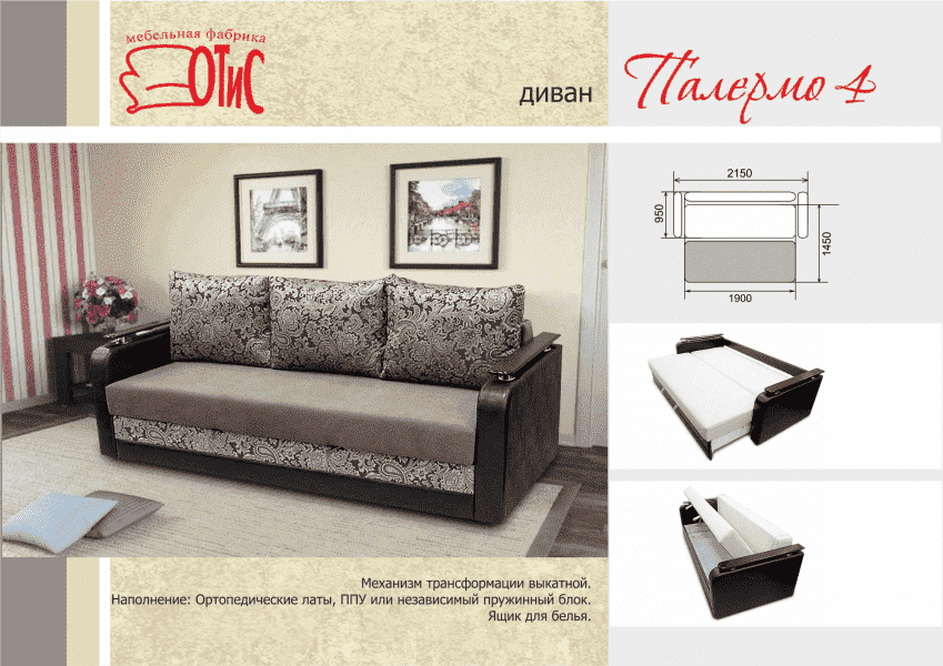 диван еврософа палермо 4 в Нижневартовске